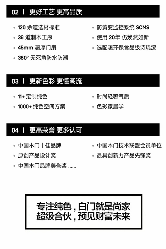 尚家木門：收獲春日能量，開啟純色之旅