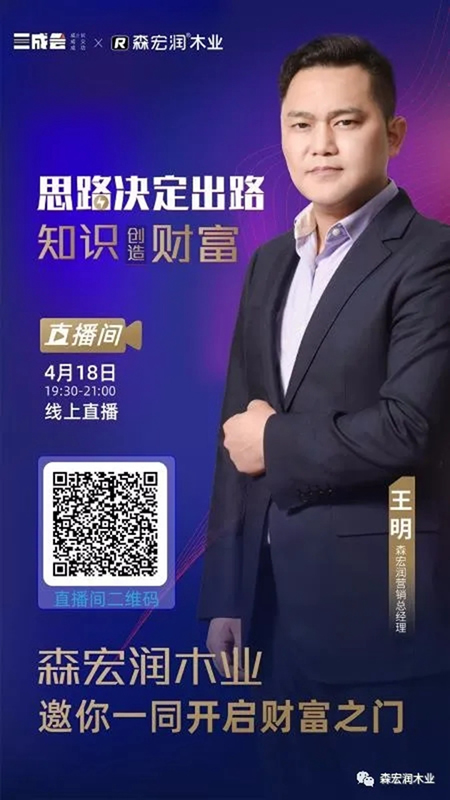 森宏潤木業(yè)與叁贏國際邀您一同開啟財富之門