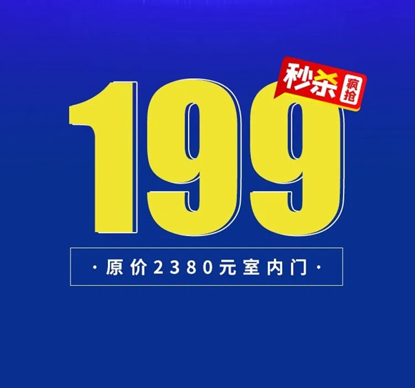 金迪木門(mén)直播首秀，老總放價(jià)搶門(mén)啦！