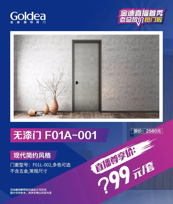 金迪木門(mén)直播首秀，老總放價(jià)搶門(mén)啦！