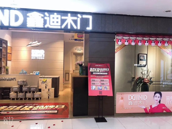 鑫迪木門4·26超級(jí)品牌日直播再創(chuàng)新高