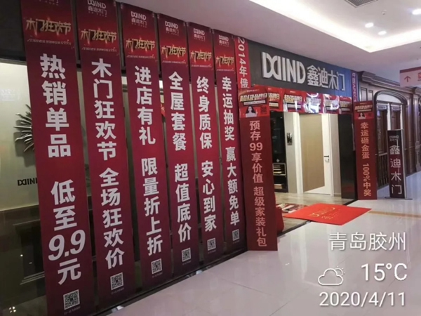 鑫迪木門4·26超級(jí)品牌日直播再創(chuàng)新高
