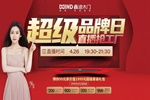 鑫迪木門(mén)4·26超級(jí)品牌日直播再創(chuàng)新高