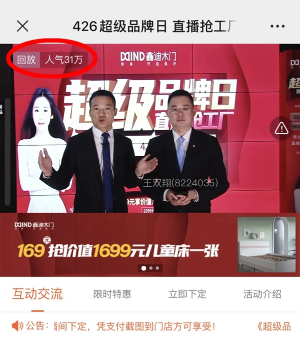 鑫迪木門4·26超級(jí)品牌日直播再創(chuàng)新高