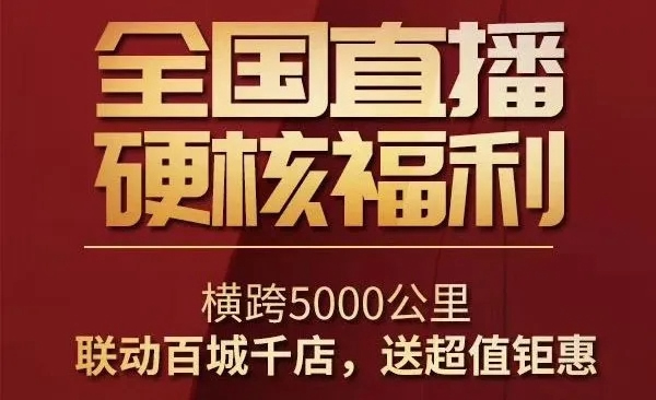 鑫迪木門4·26超級(jí)品牌日直播再創(chuàng)新高