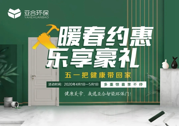 亞合智能環(huán)保木門：納米技術(shù)科普，分解甲醛的木門是在炒概念？