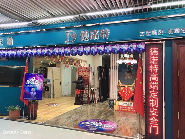 德諾特高端安全門(mén)：裝修有“門(mén)”道 五一省心還省錢(qián)