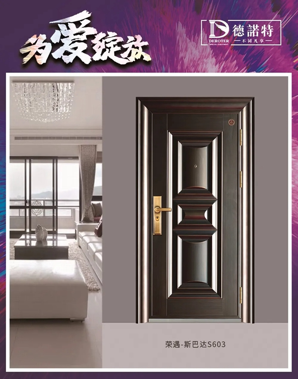 德諾特高端安全門(mén)：裝修有“門(mén)”道 五一省心還省錢(qián)