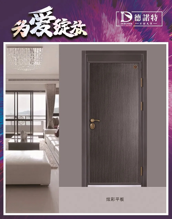 德諾特高端安全門(mén)：裝修有“門(mén)”道 五一省心還省錢(qián)