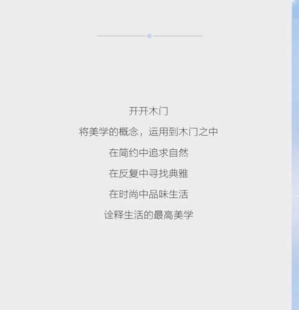 開開木門：傾奢藝術 堆砌風情