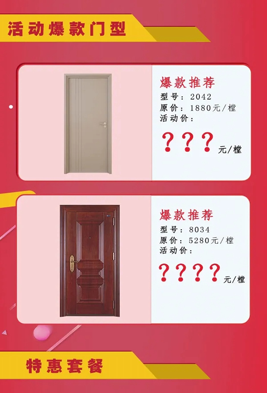 美心家美木門五一大促全面啟動，暖心低價(jià)震撼亮相百城千店！