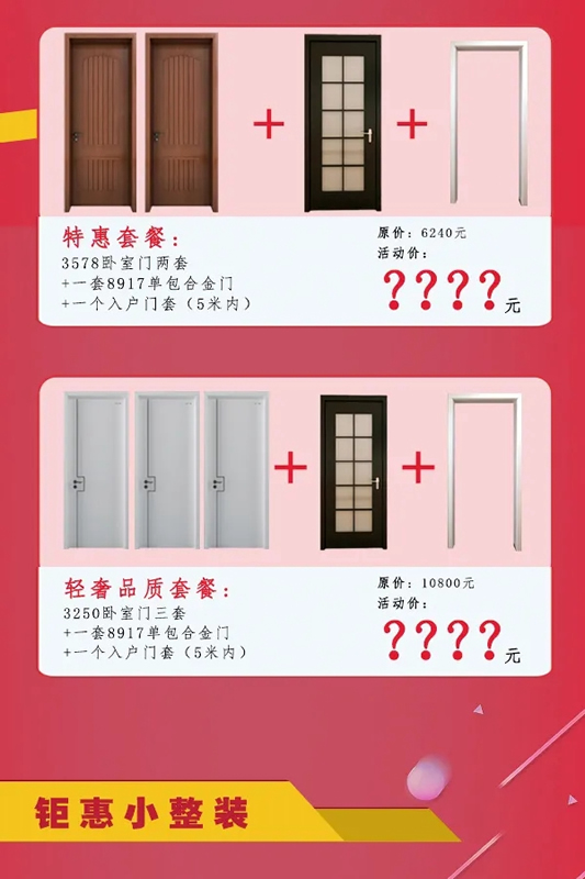 美心家美木門五一大促全面啟動，暖心低價(jià)震撼亮相百城千店！