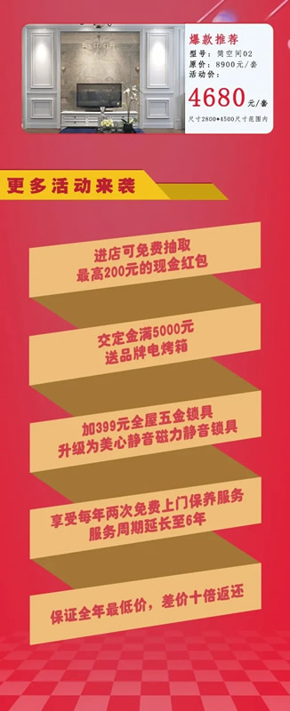 美心家美木門五一大促全面啟動，暖心低價(jià)震撼亮相百城千店！