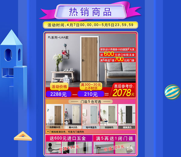 驪住木門｜京東驪住旗艦店家裝節(jié)PLUS,給家裝升級(jí)