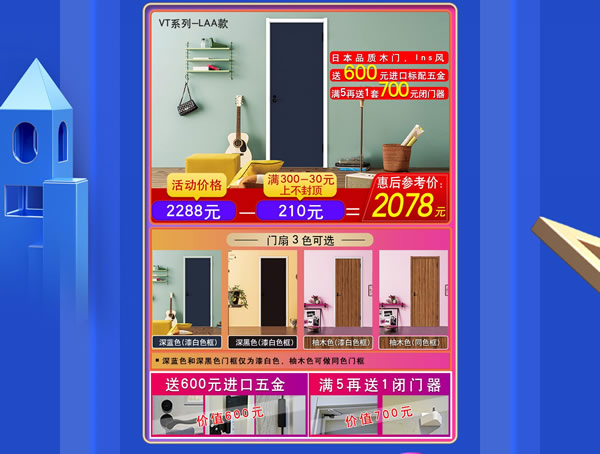 驪住木門｜京東驪住旗艦店家裝節(jié)PLUS,給家裝升級(jí)