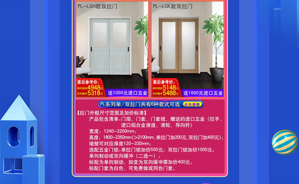 驪住木門｜京東驪住旗艦店家裝節(jié)PLUS,給家裝升級(jí)
