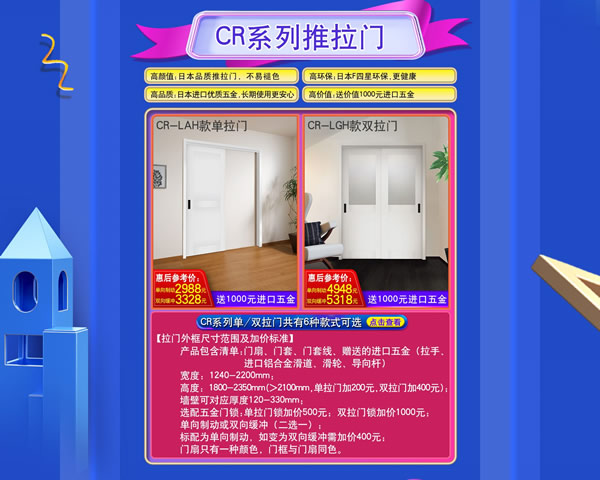 驪住木門｜京東驪住旗艦店家裝節(jié)PLUS,給家裝升級(jí)