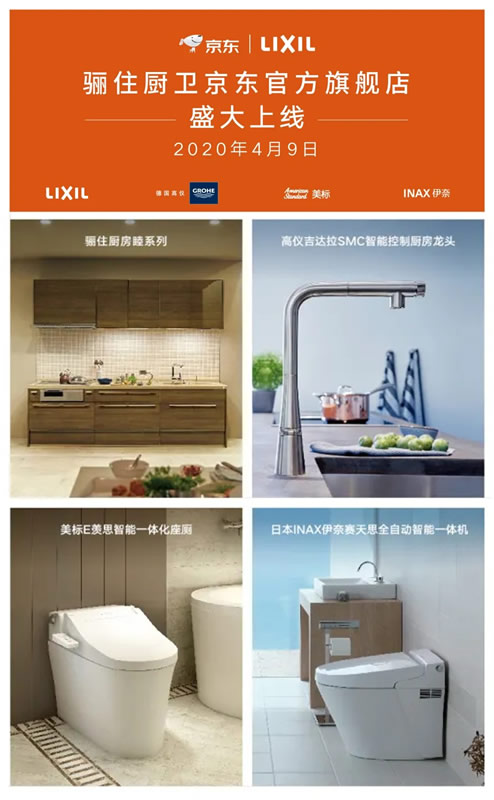 驪住木門恭賀驪住廚衛(wèi)京東官方旗艦店盛大開幕！
