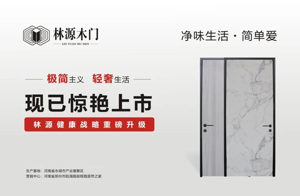林源木門：終“疾”戰(zhàn)“疫”，我們同在！