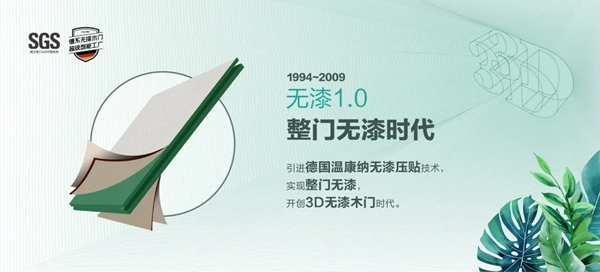 3D無漆木門：第五代無漆技術(shù)搶先劇透，你們猜中幾個？