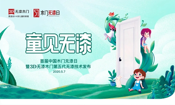 3D無漆木門：第五代無漆技術(shù)搶先劇透，你們猜中幾個？