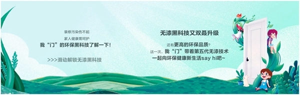 3D無漆木門：第五代無漆技術(shù)搶先劇透，你們猜中幾個？