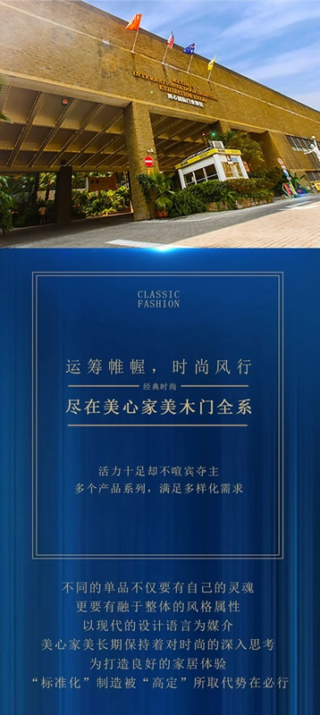 美心家美木門全系，為您開啟家居生活高定模式