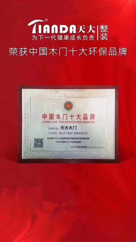 天大木門：綠色環(huán)保產(chǎn)品 自然魅力凸顯