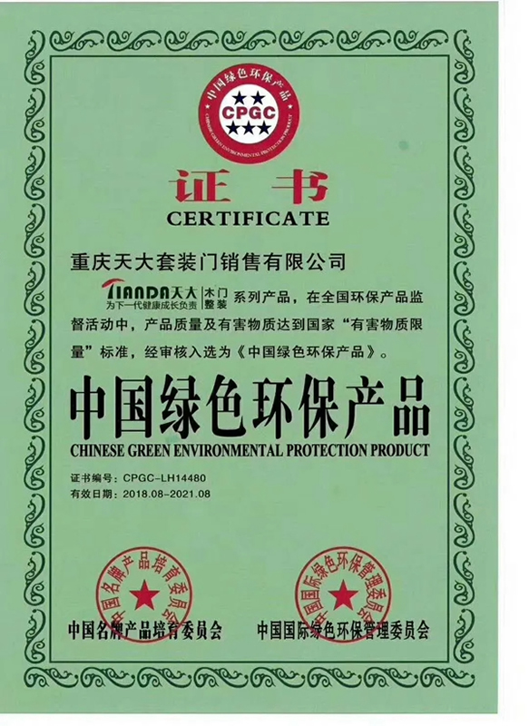 天大木門：綠色環(huán)保產(chǎn)品 自然魅力凸顯