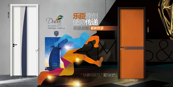 樂臣木門原創(chuàng)形象款，新老更迭、英雄謝慕！