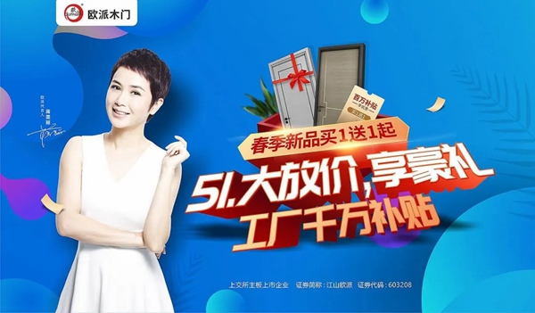 歐派木門(mén)驚喜優(yōu)惠月，春季新品買(mǎi)一送一！