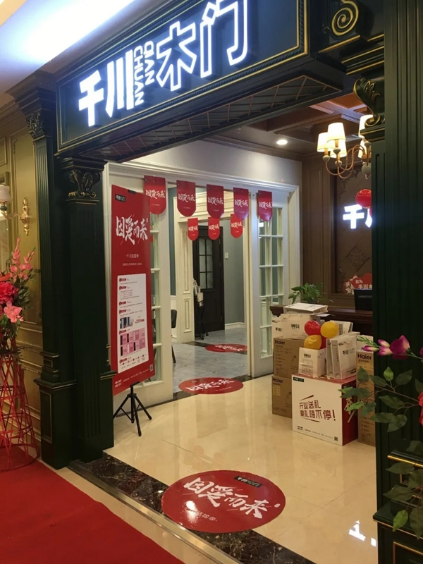 “因愛而來”送好禮，千川木門全國專賣店等你來！