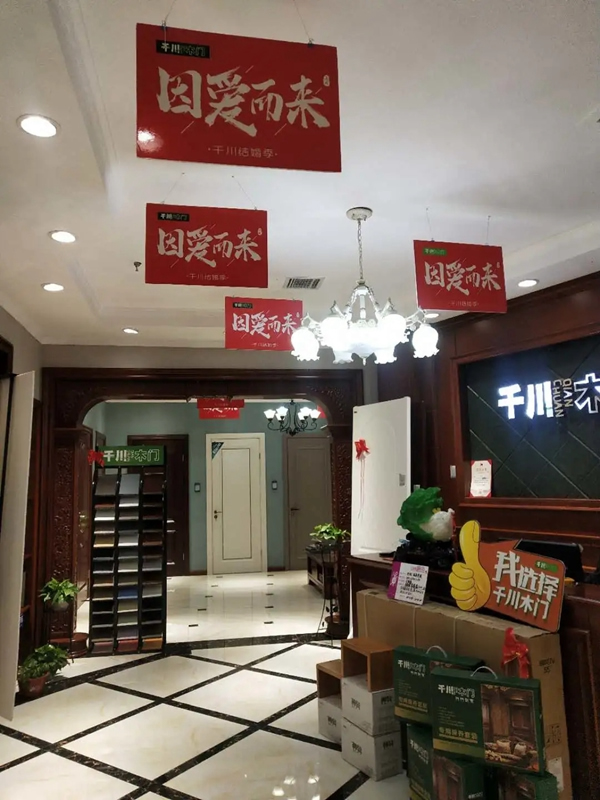 “因愛而來”送好禮，千川木門全國專賣店等你來！
