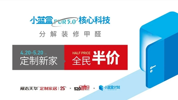 展志天華定制家居直播再爆單，營銷模式升級成必然！