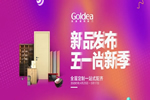 金迪木門5.1尚新季，系列產(chǎn)品震撼升級！