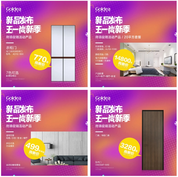 金迪木門5.1尚新季，系列產(chǎn)品震撼升級！