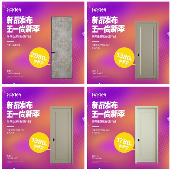 金迪木門5.1尚新季，系列產(chǎn)品震撼升級！