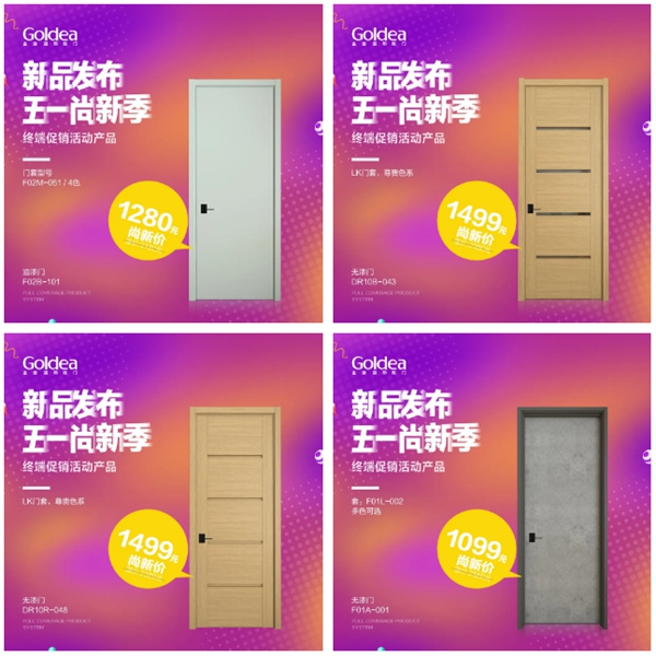 金迪木門5.1尚新季，系列產(chǎn)品震撼升級！