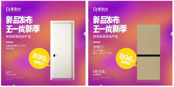 金迪木門5.1尚新季，系列產(chǎn)品震撼升級！