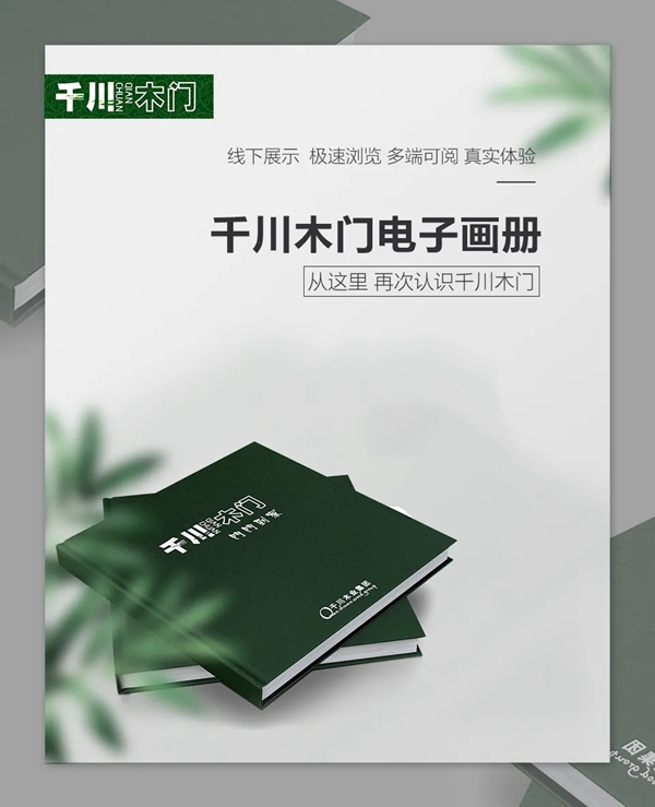透過新的窗口，認識別樣的千川木門！