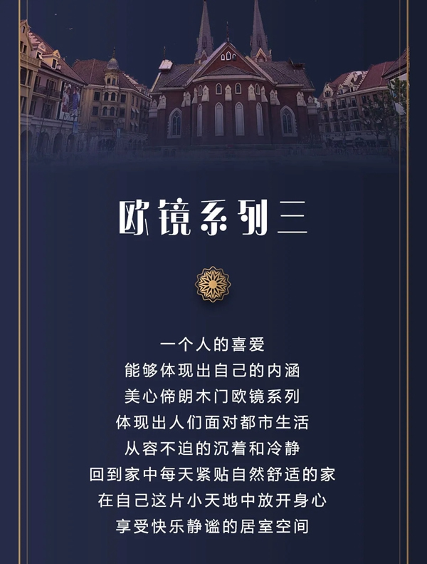 美心偙朗木門歐鏡系列，讓人擺脫塵世的煩憂與喧囂！