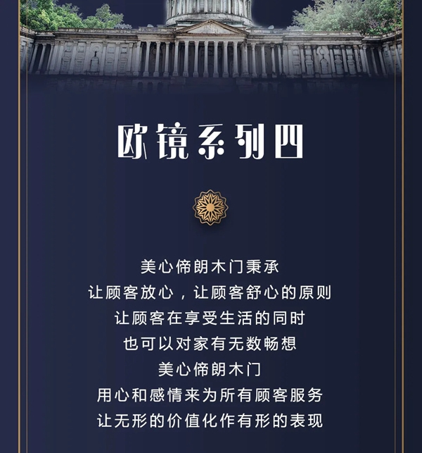 美心偙朗木門歐鏡系列，讓人擺脫塵世的煩憂與喧囂！