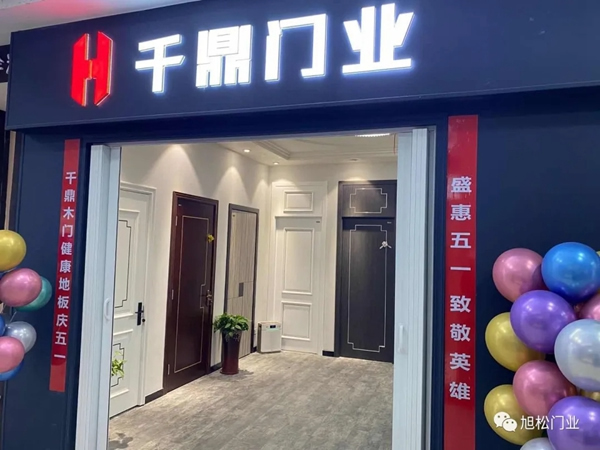 千鼎木門江蘇丹陽(yáng)店盛大開(kāi)業(yè)，超值福利優(yōu)惠等著你！