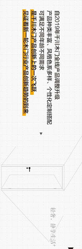 千川木門與“后浪”一起，創(chuàng)造美好生活！