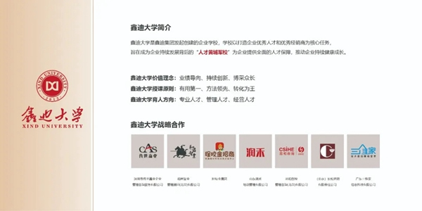 鑫迪大學：新雋之才，全面提升！