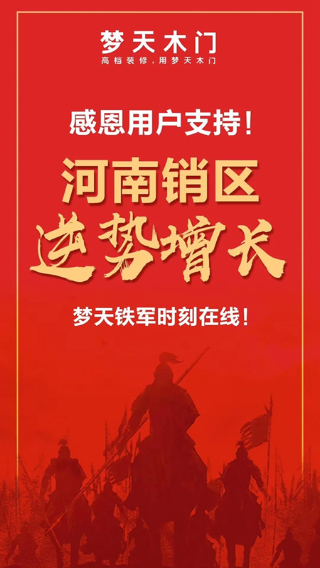 夢(mèng)天木門：深耕破局，逆勢(shì)增長(zhǎng)！