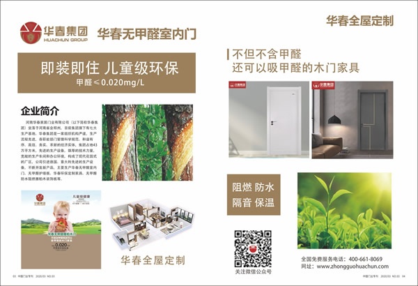 華春木門喜獲2019年度中國木門十大領(lǐng)軍品牌榮譽(yù)