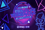 潤成創(chuàng)展線上玩樂PLUS之夜，5月9日，抖音不見不散！