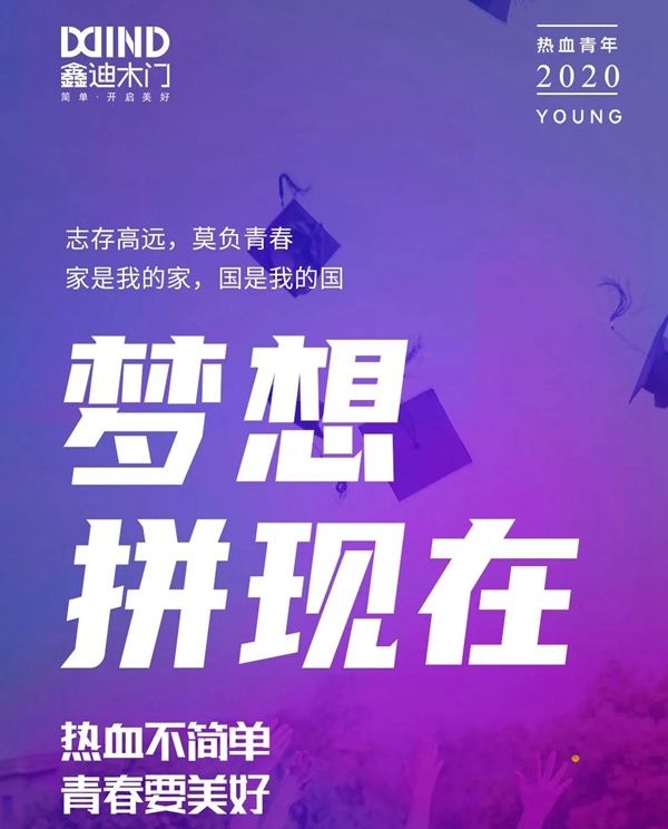 鑫迪木門：懷抱初心，自然有為！