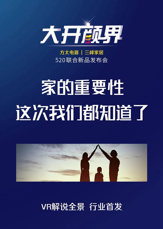 三峰家居|方太電器520聯(lián)合新品發(fā)布會預(yù)告